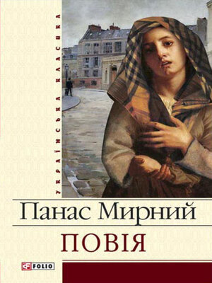 cover image of Повія